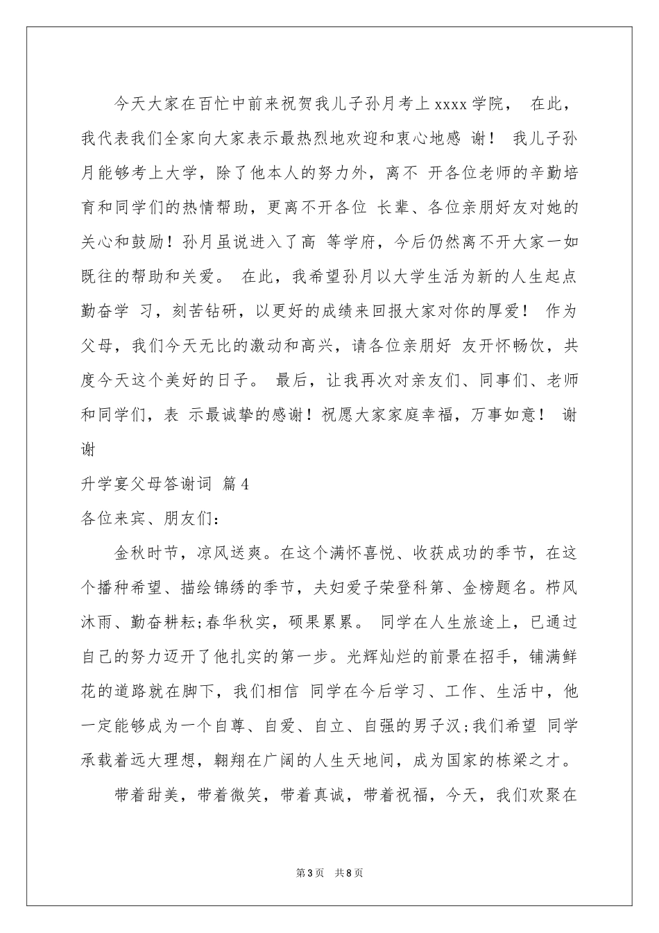升学宴父母答谢词8篇_第3页