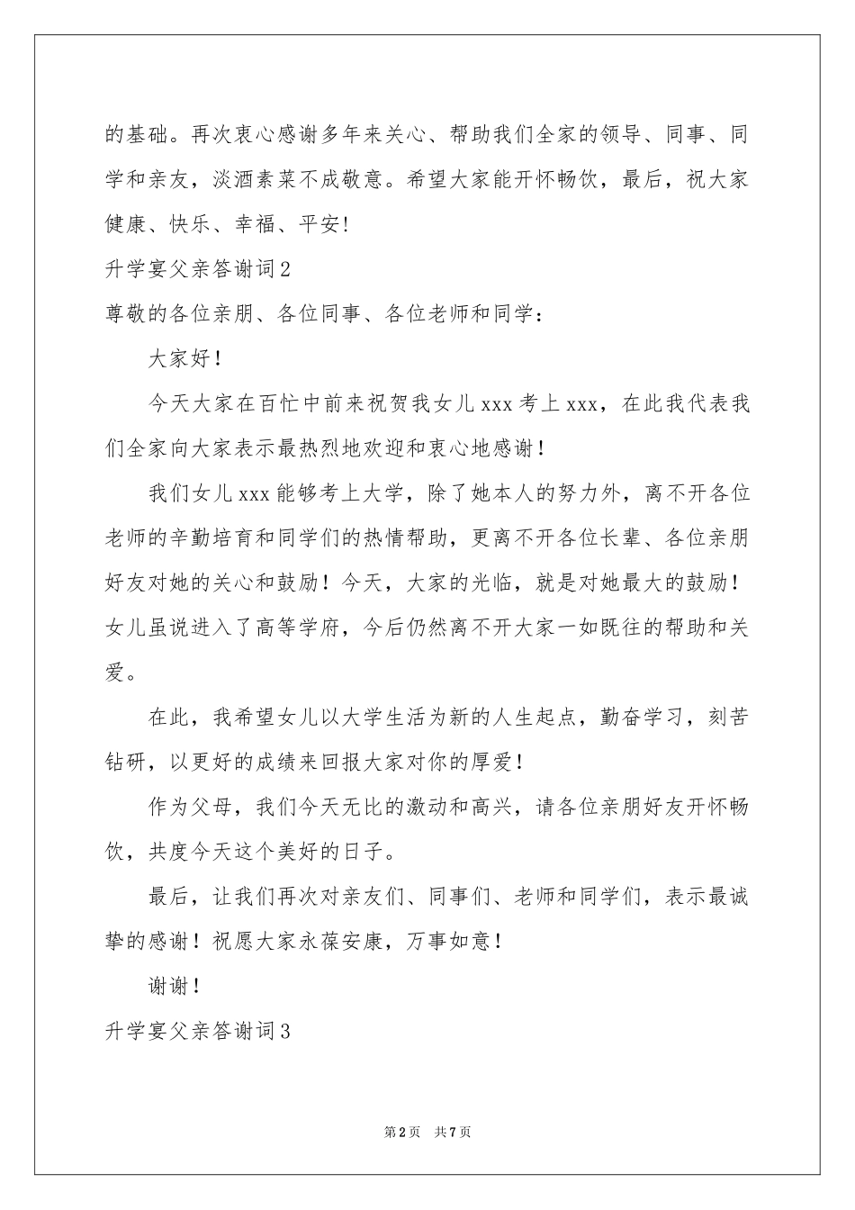 升学宴父亲答谢词7篇_第2页