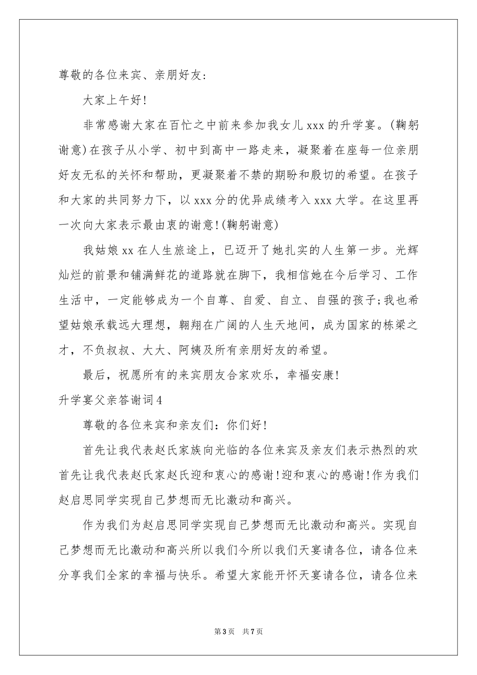升学宴父亲答谢词7篇_第3页