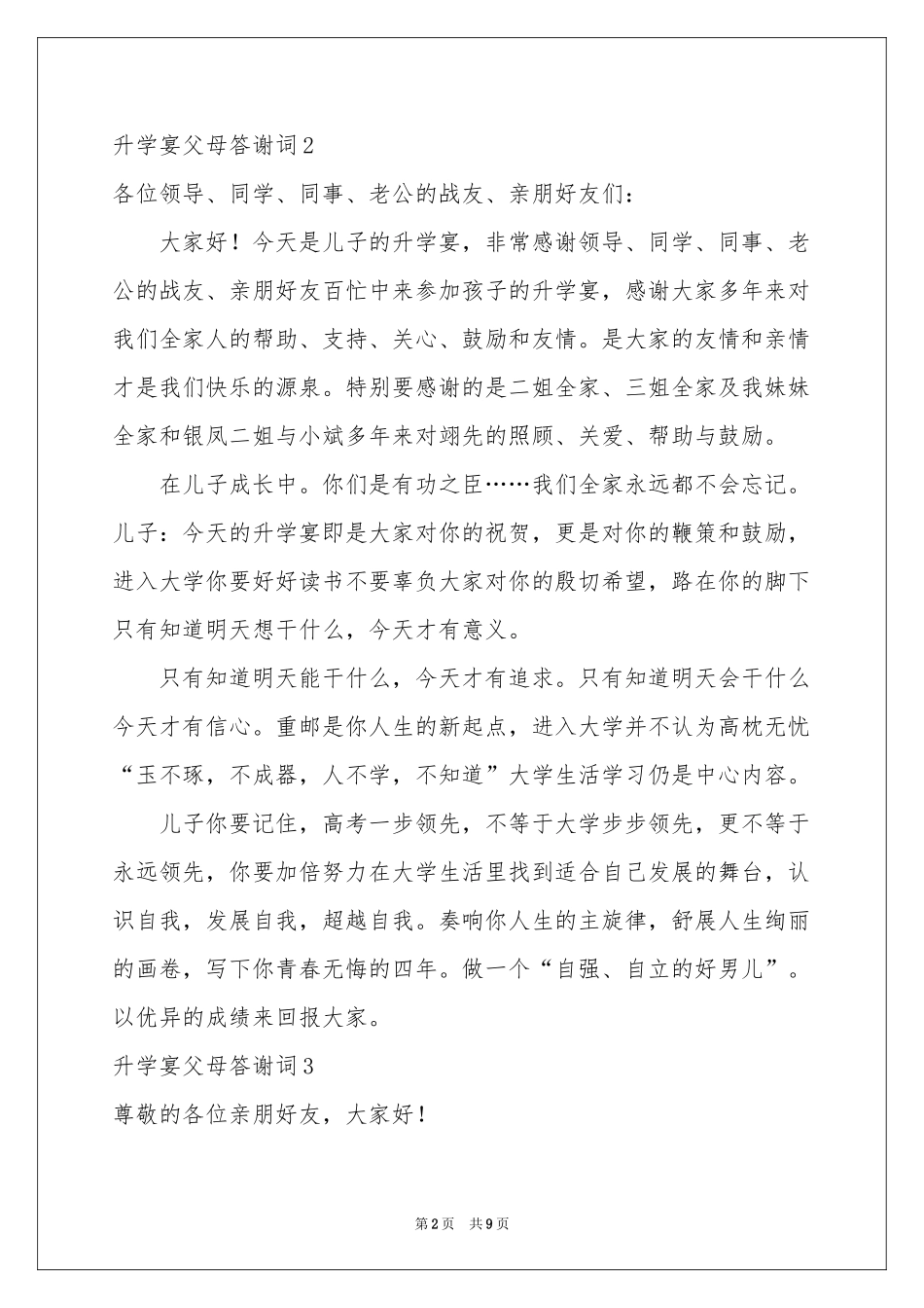 升学宴父母答谢词_第2页