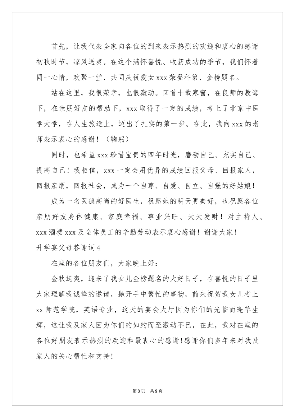 升学宴父母答谢词_第3页