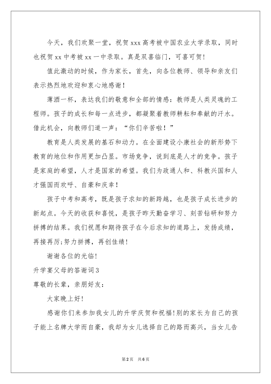 升学宴父母的答谢词7篇_第2页