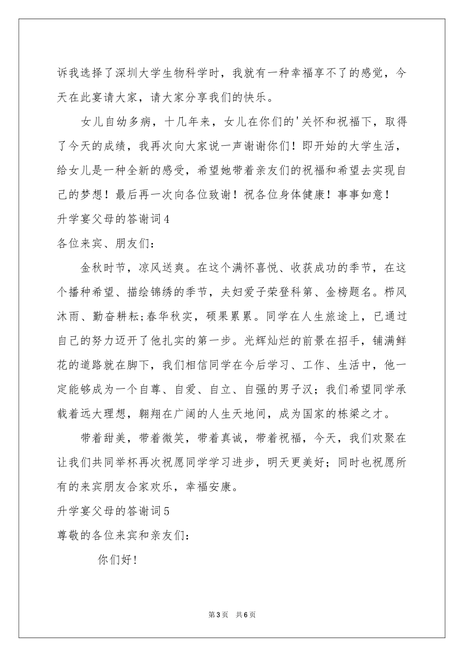 升学宴父母的答谢词7篇_第3页