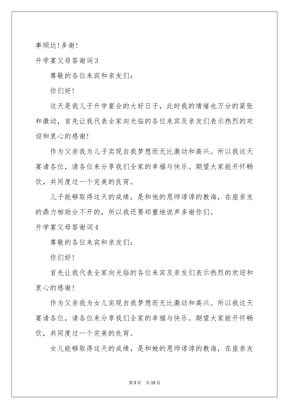 升学宴父母答谢词15篇_第3页