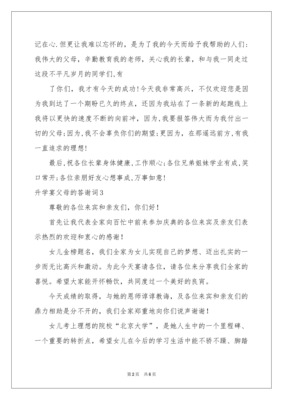 升学宴父母的答谢词_第2页