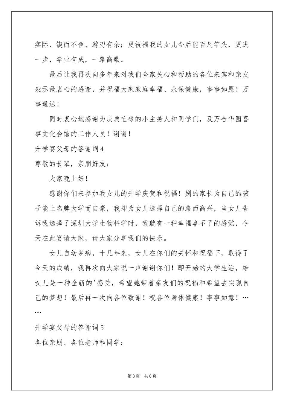 升学宴父母的答谢词_第3页