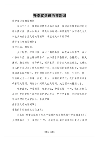 升学宴父母的答谢词