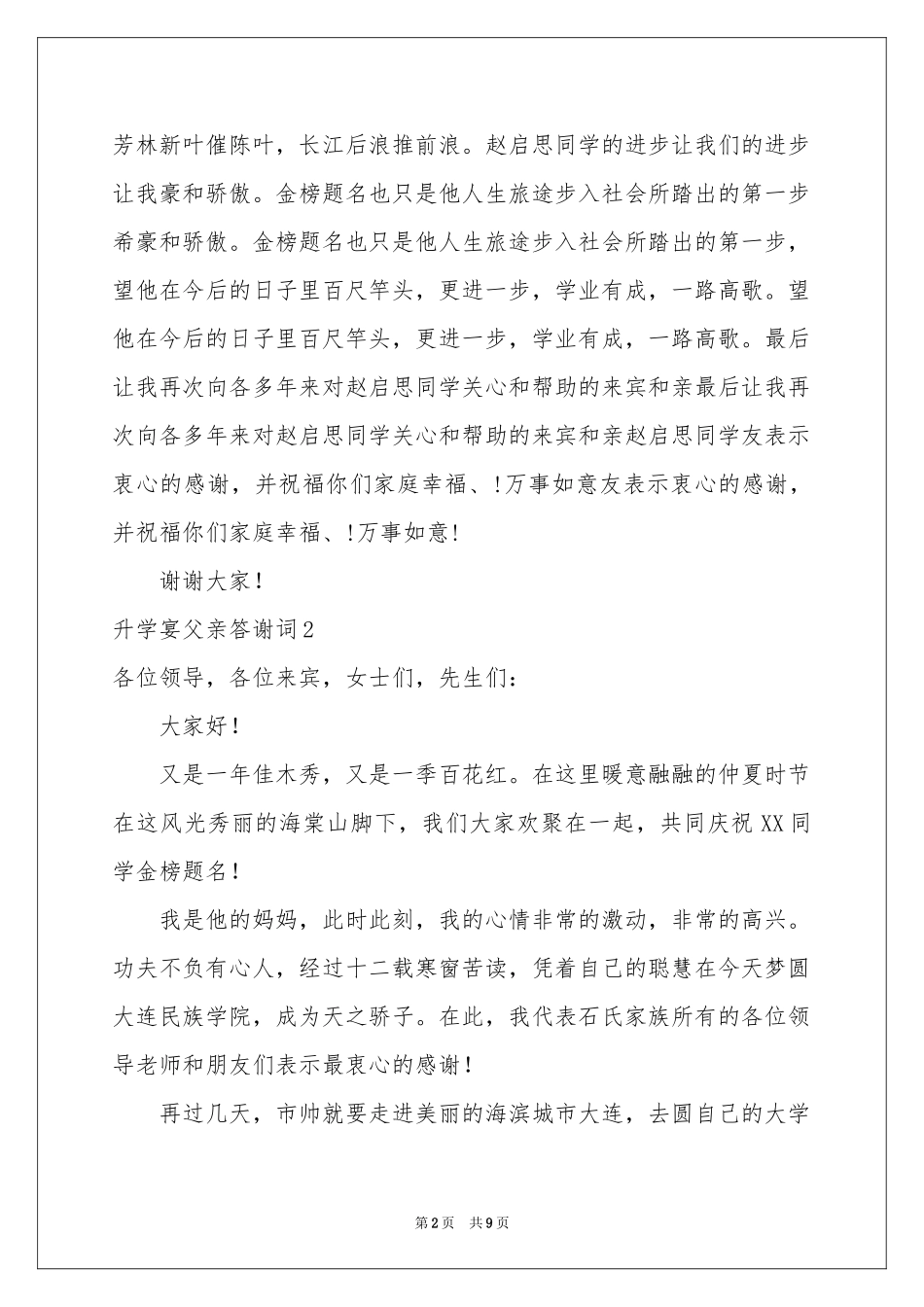 升学宴父亲答谢词9篇_第2页
