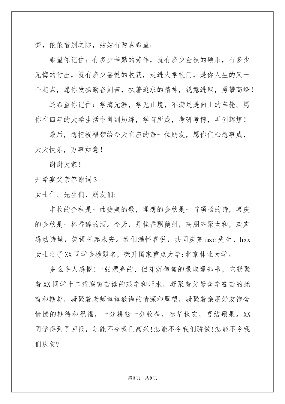 升学宴父亲答谢词9篇_第3页