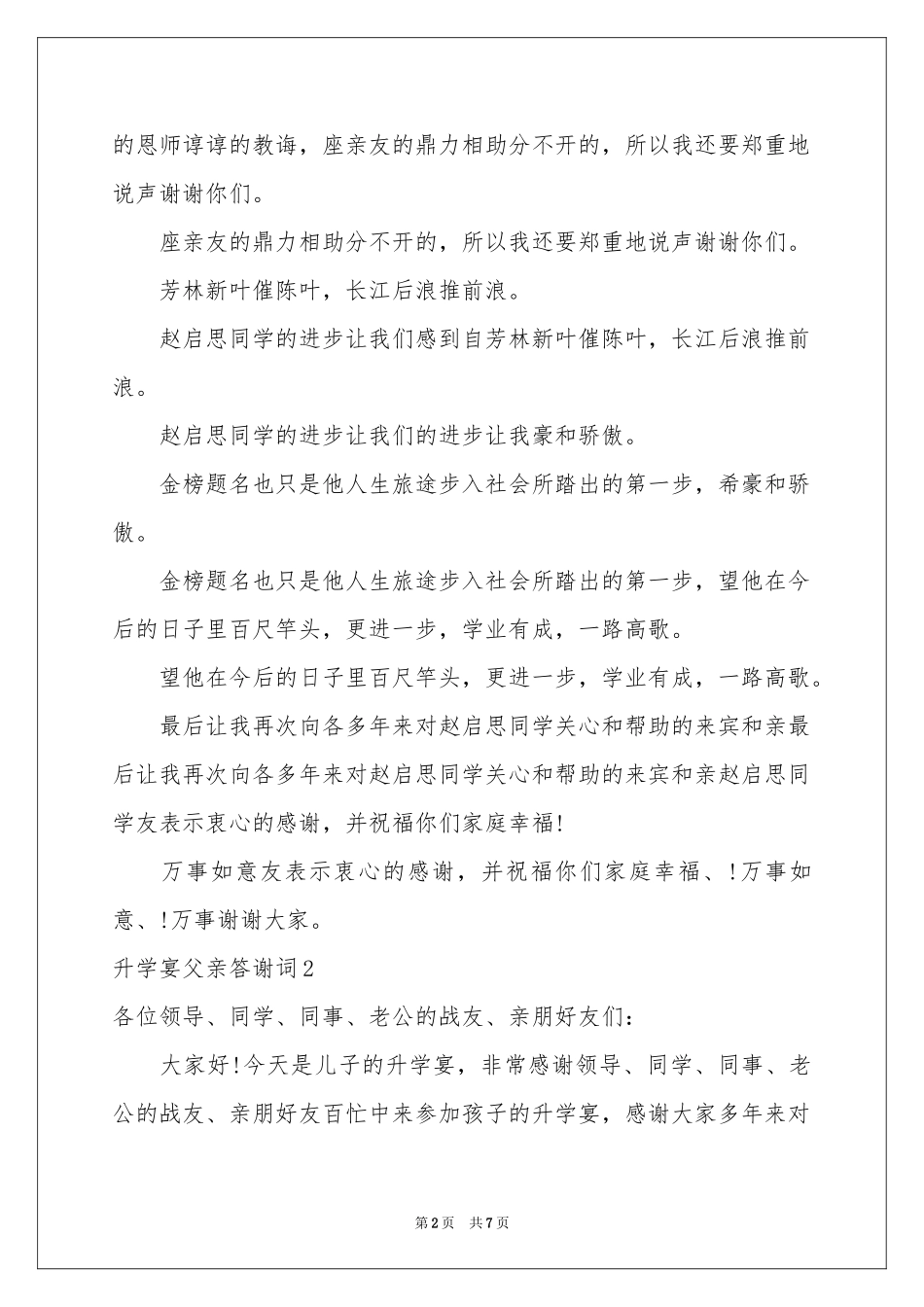 升学宴父亲答谢词_第2页