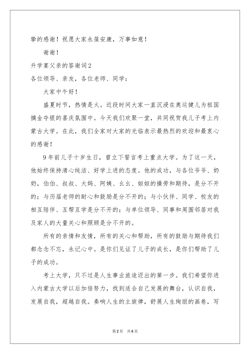 升学宴父亲的答谢词_第2页