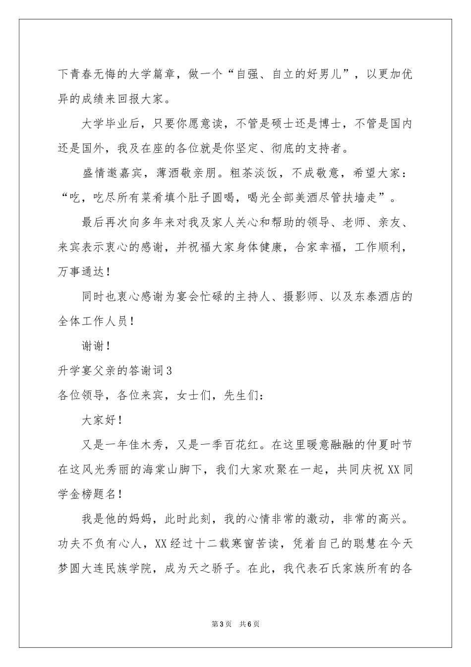 升学宴父亲的答谢词_第3页