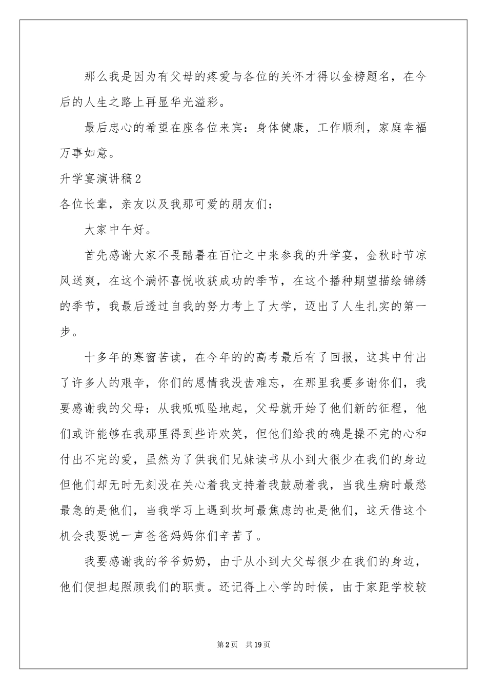 升学宴演讲稿_第2页