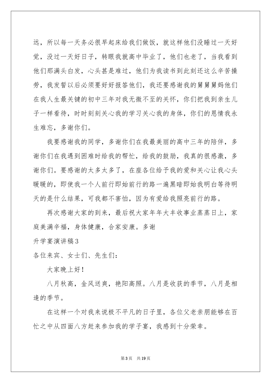 升学宴演讲稿_第3页