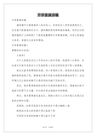 升学宴演讲稿