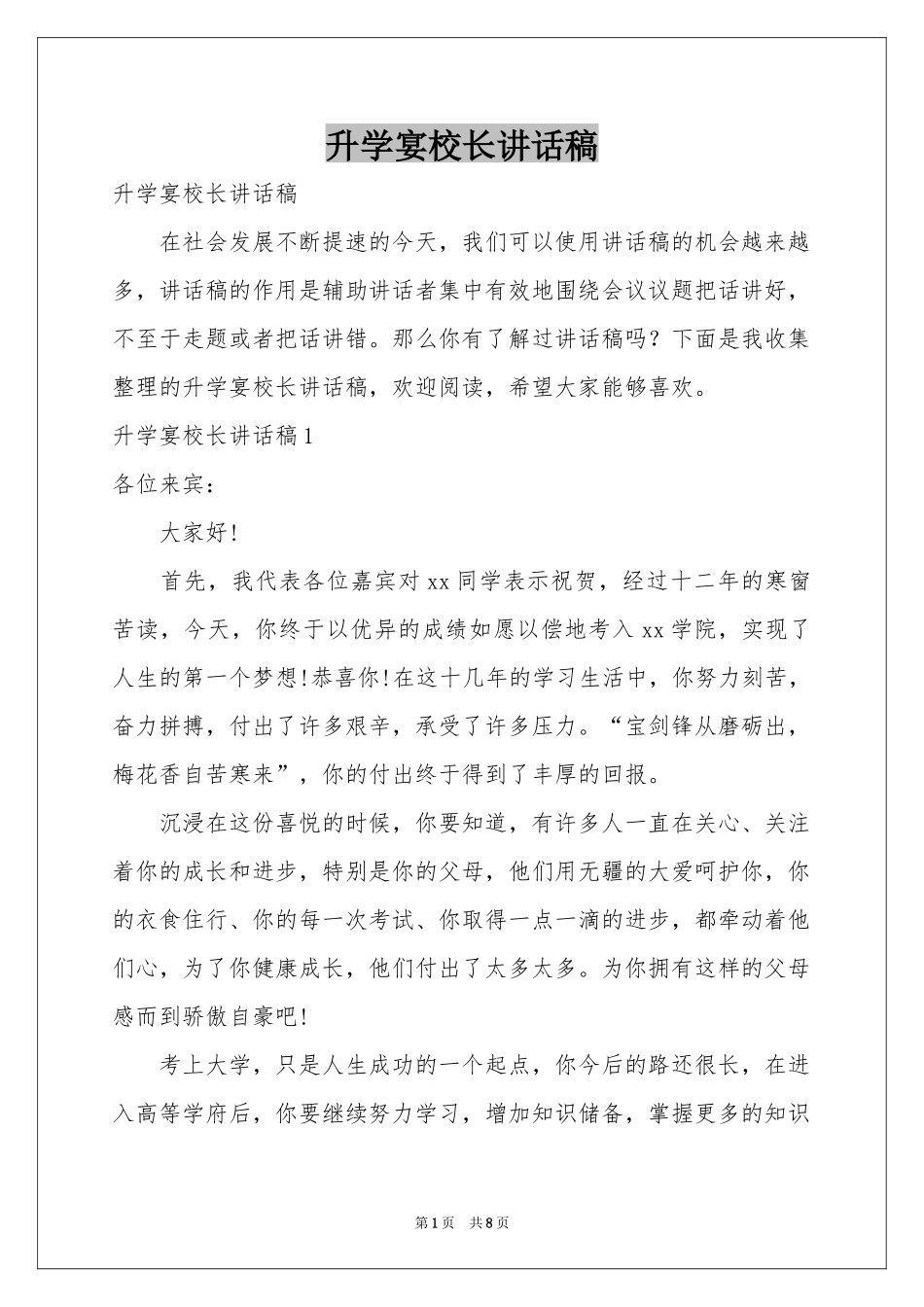 升学宴校长讲话稿_第1页