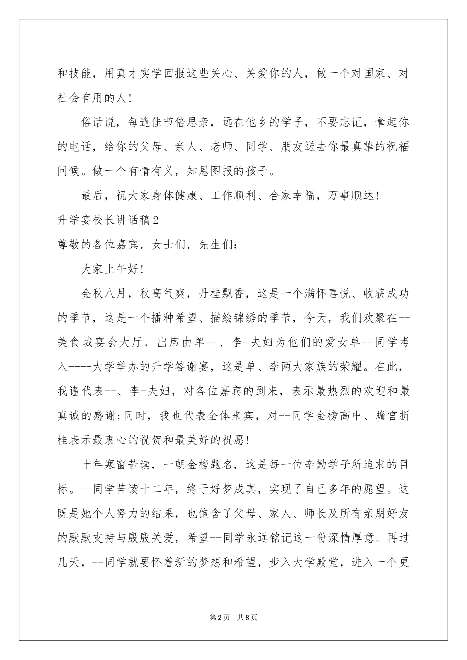 升学宴校长讲话稿_第2页