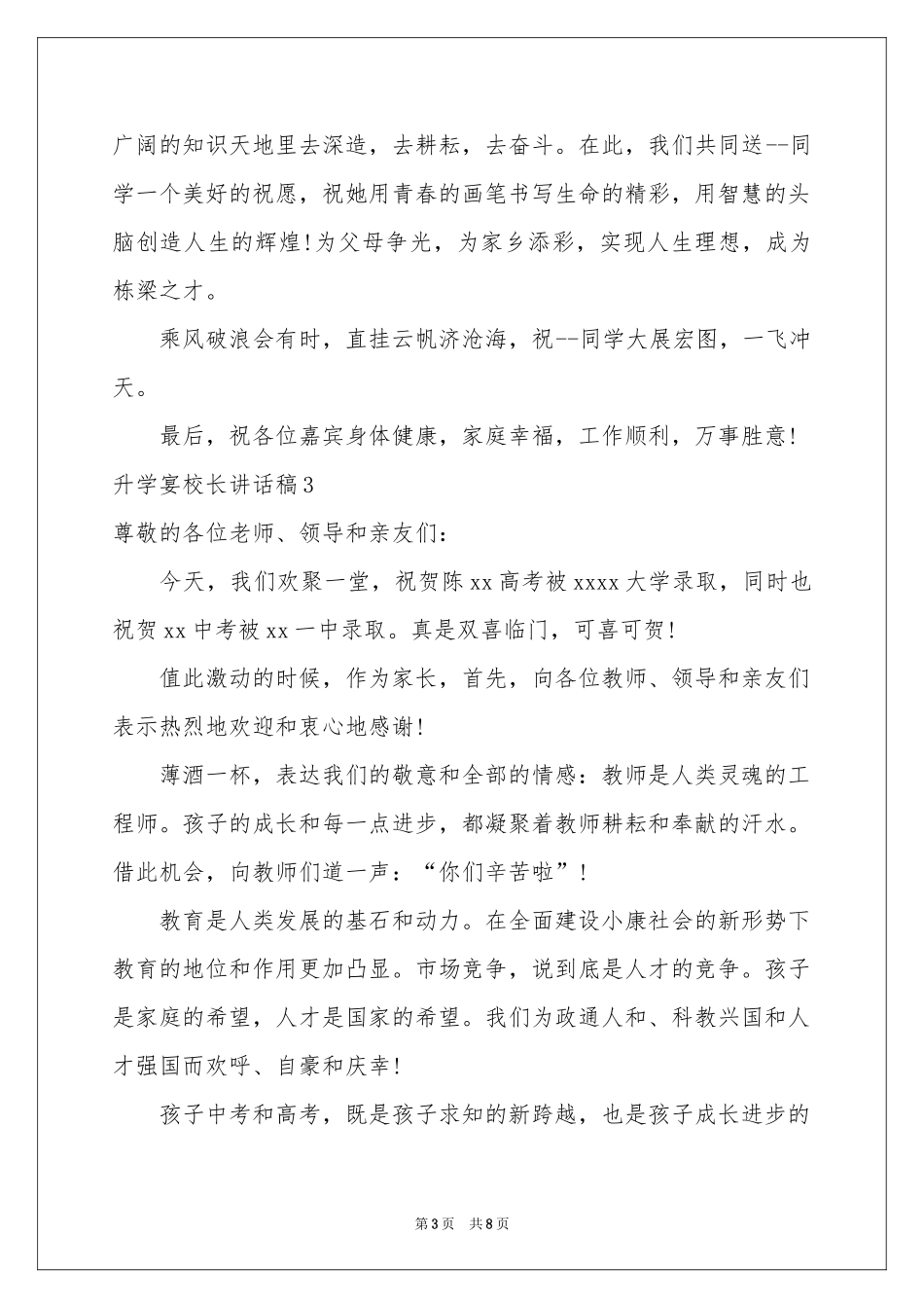 升学宴校长讲话稿_第3页