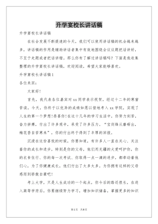 升学宴校长讲话稿