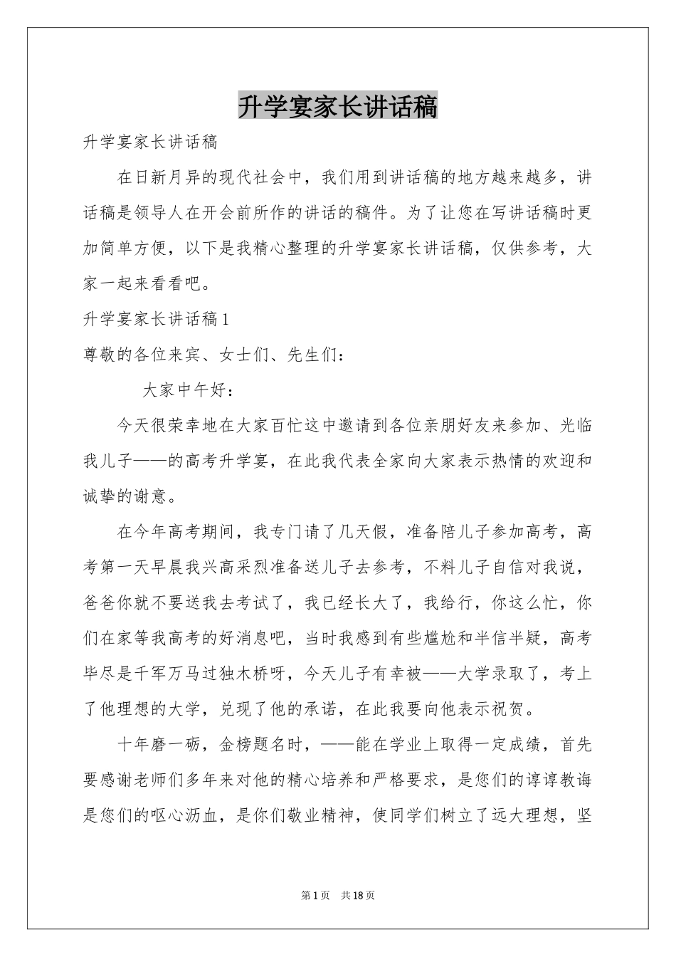 升学宴家长讲话稿_第1页