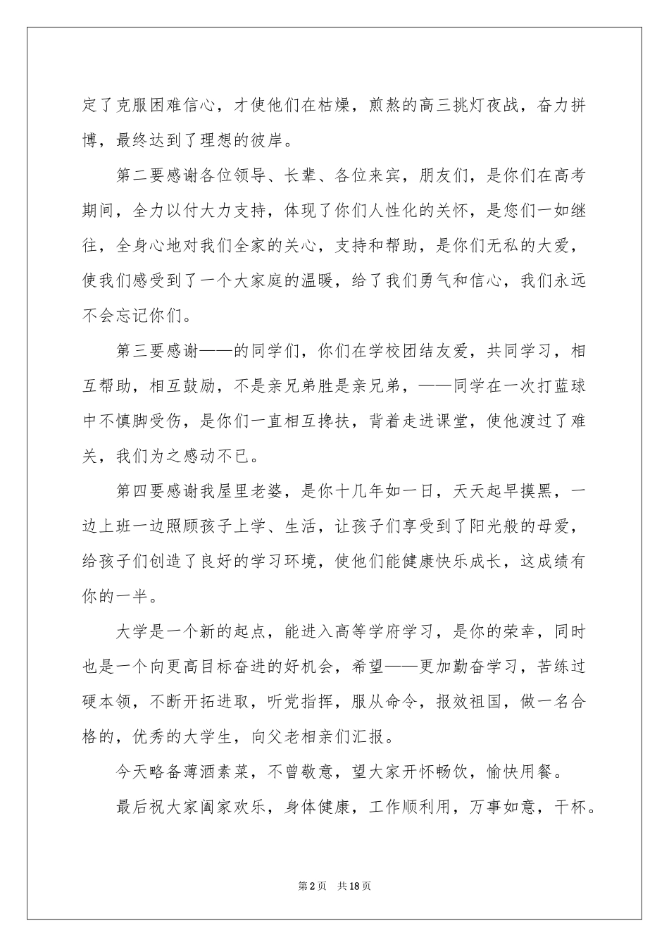 升学宴家长讲话稿_第2页