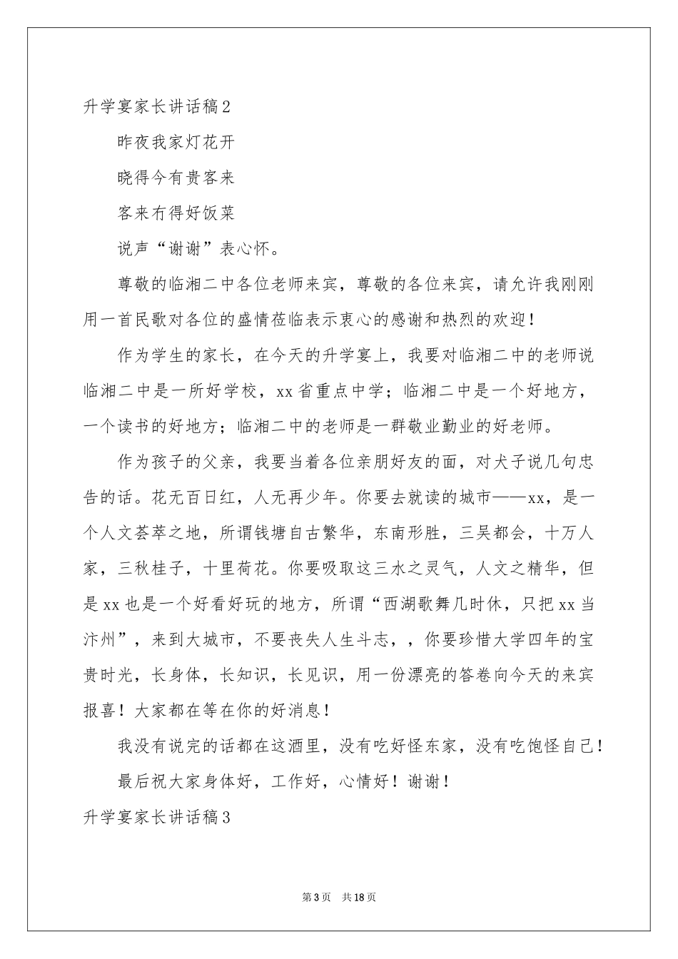 升学宴家长讲话稿_第3页