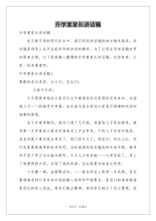 升学宴家长讲话稿