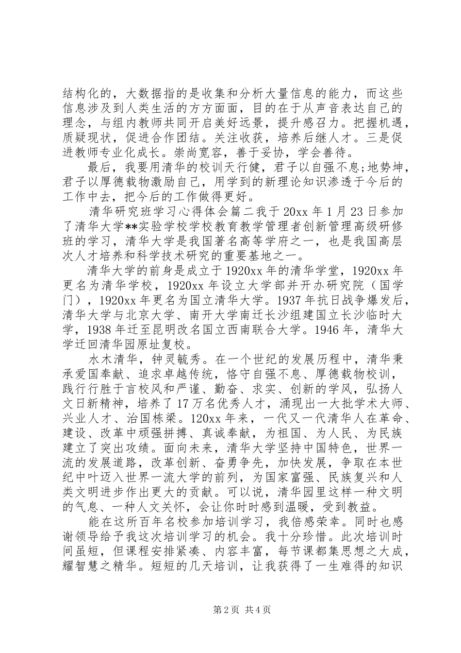 清华研究班学习心得体会_第2页