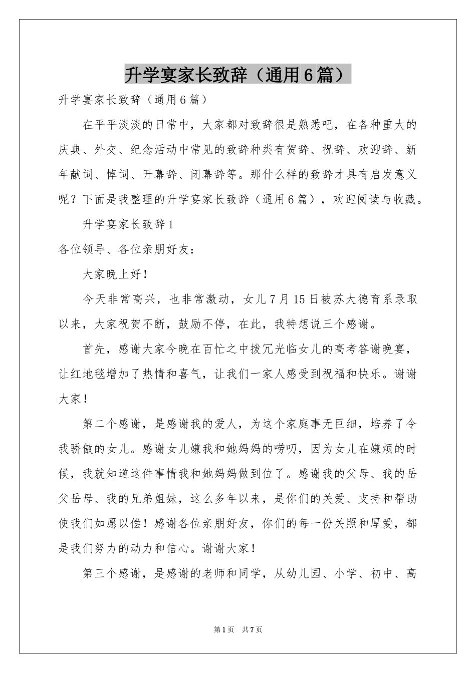 升学宴家长致辞（通用6篇）_第1页