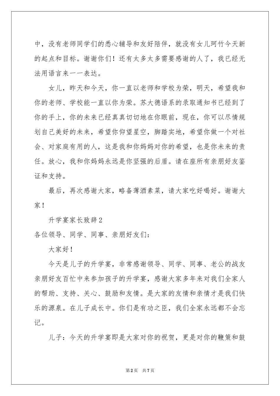 升学宴家长致辞（通用6篇）_第2页