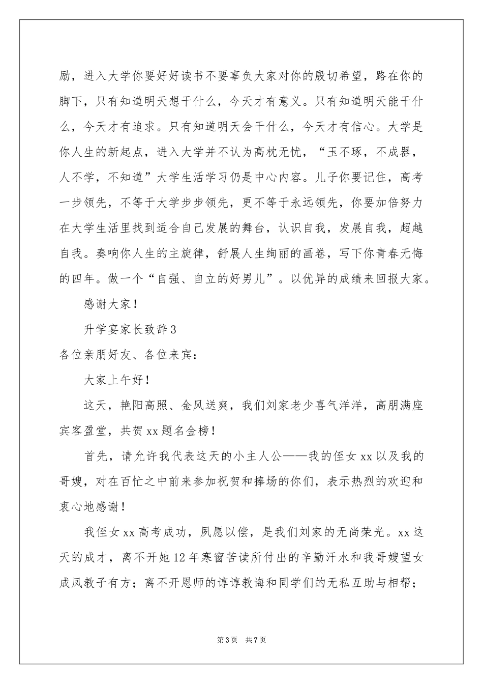升学宴家长致辞（通用6篇）_第3页