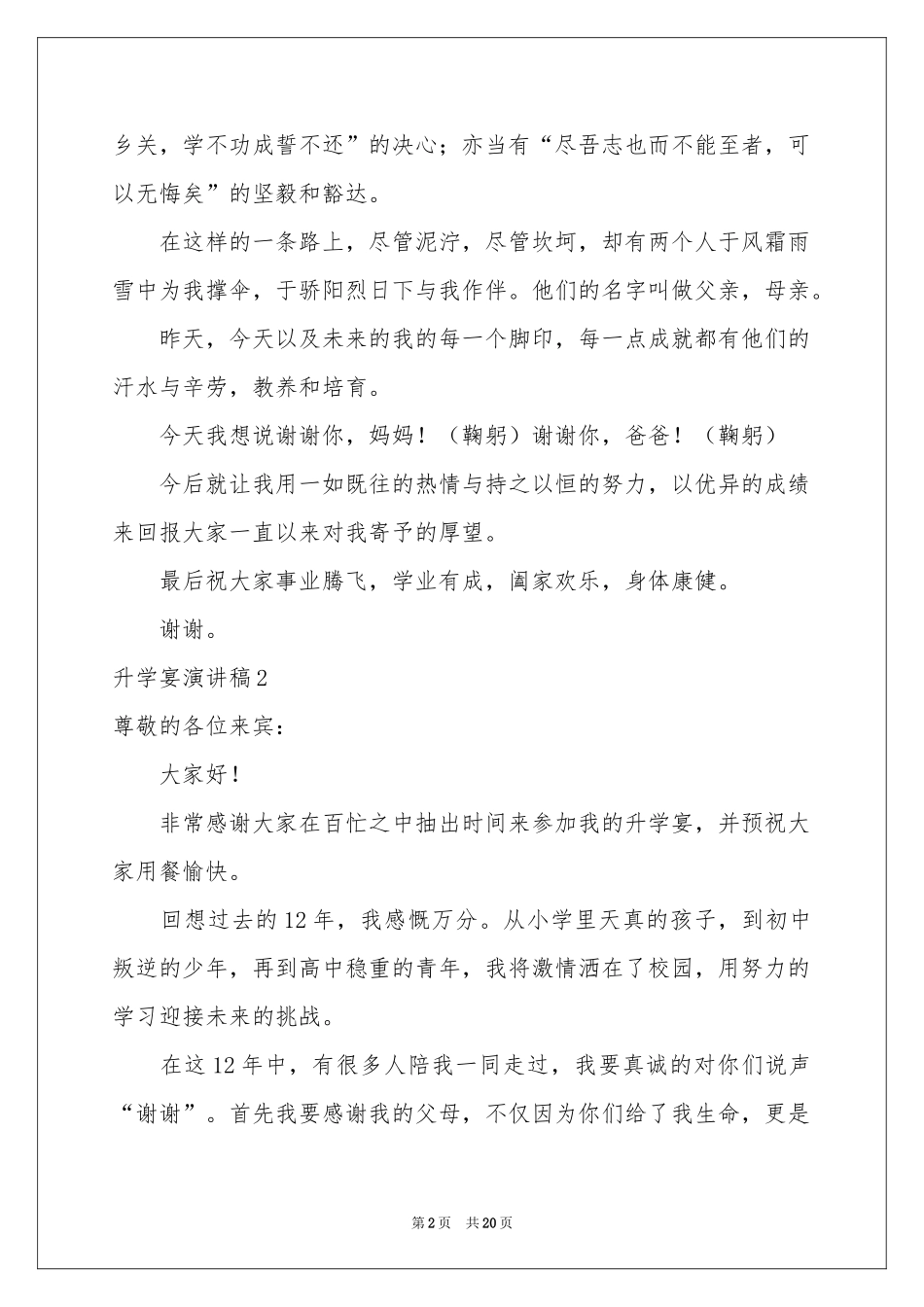 升学宴演讲稿(精选15篇)_第2页