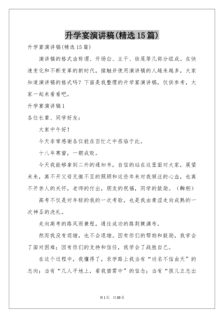 升学宴演讲稿(精选15篇)