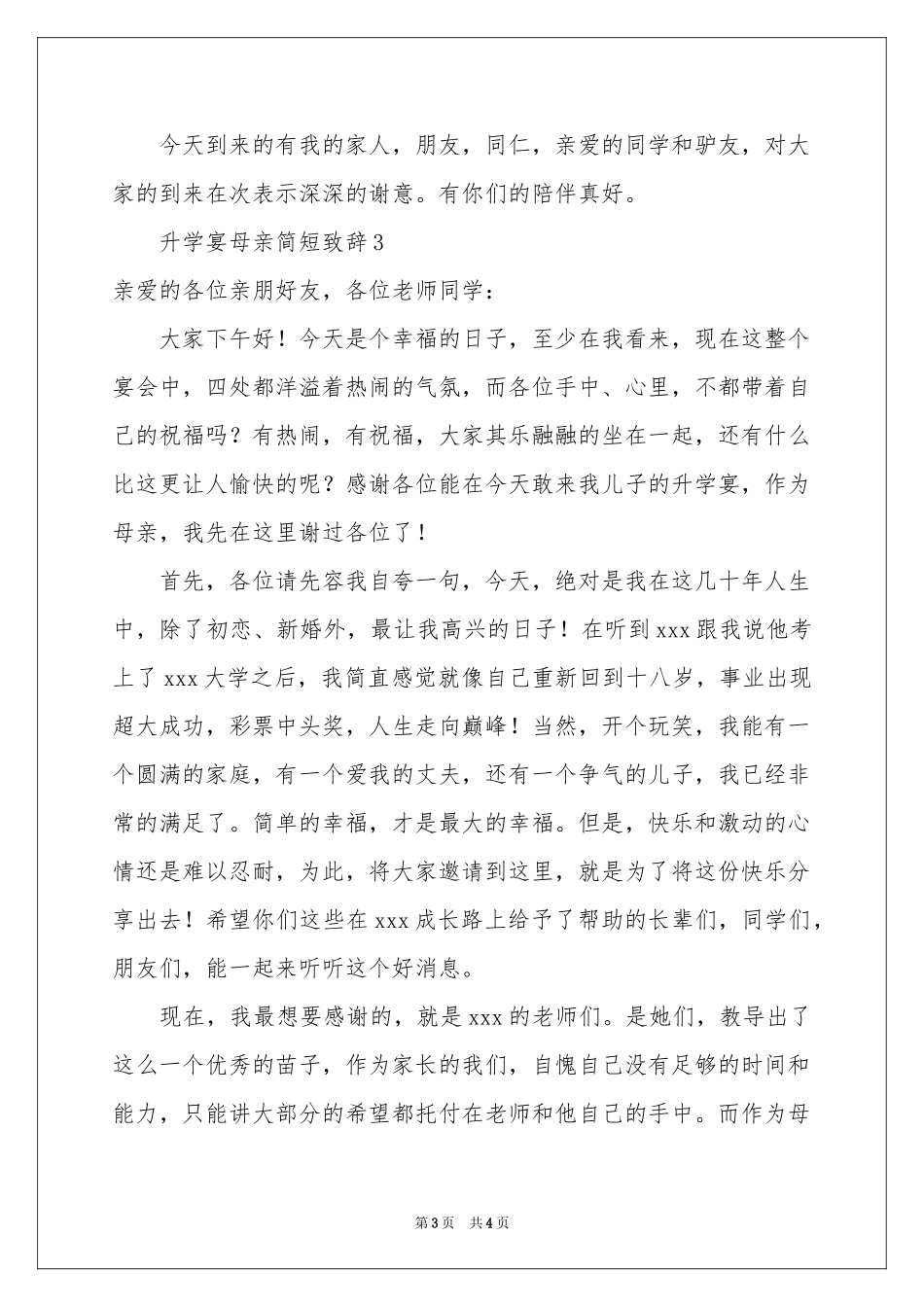 升学宴母亲简短致辞范本_第3页