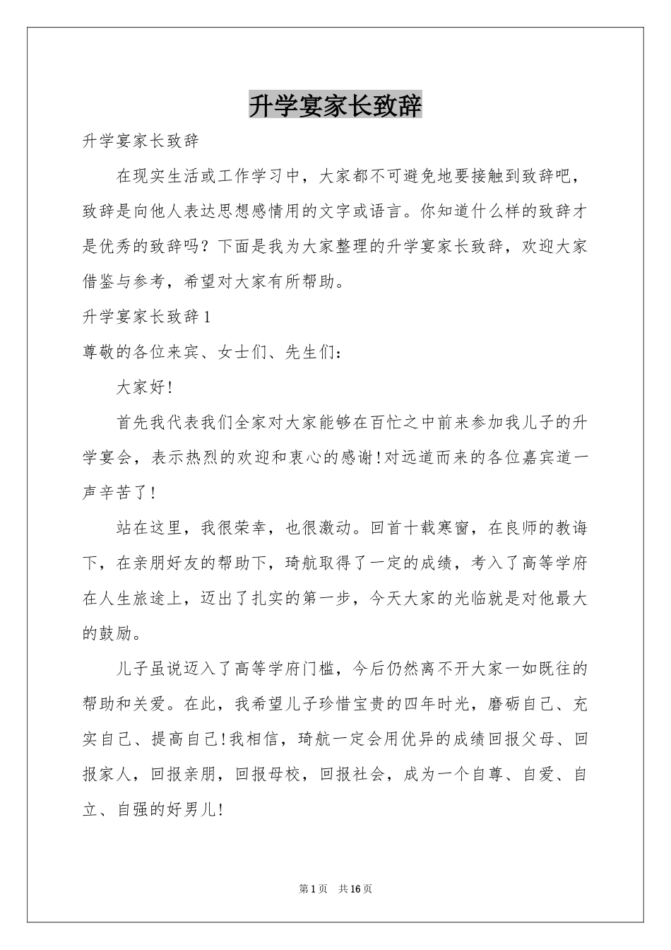 升学宴家长致辞_第1页