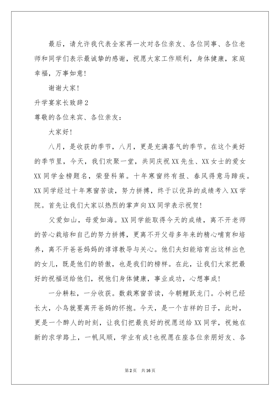 升学宴家长致辞_第2页