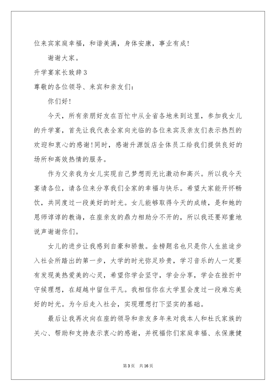 升学宴家长致辞_第3页