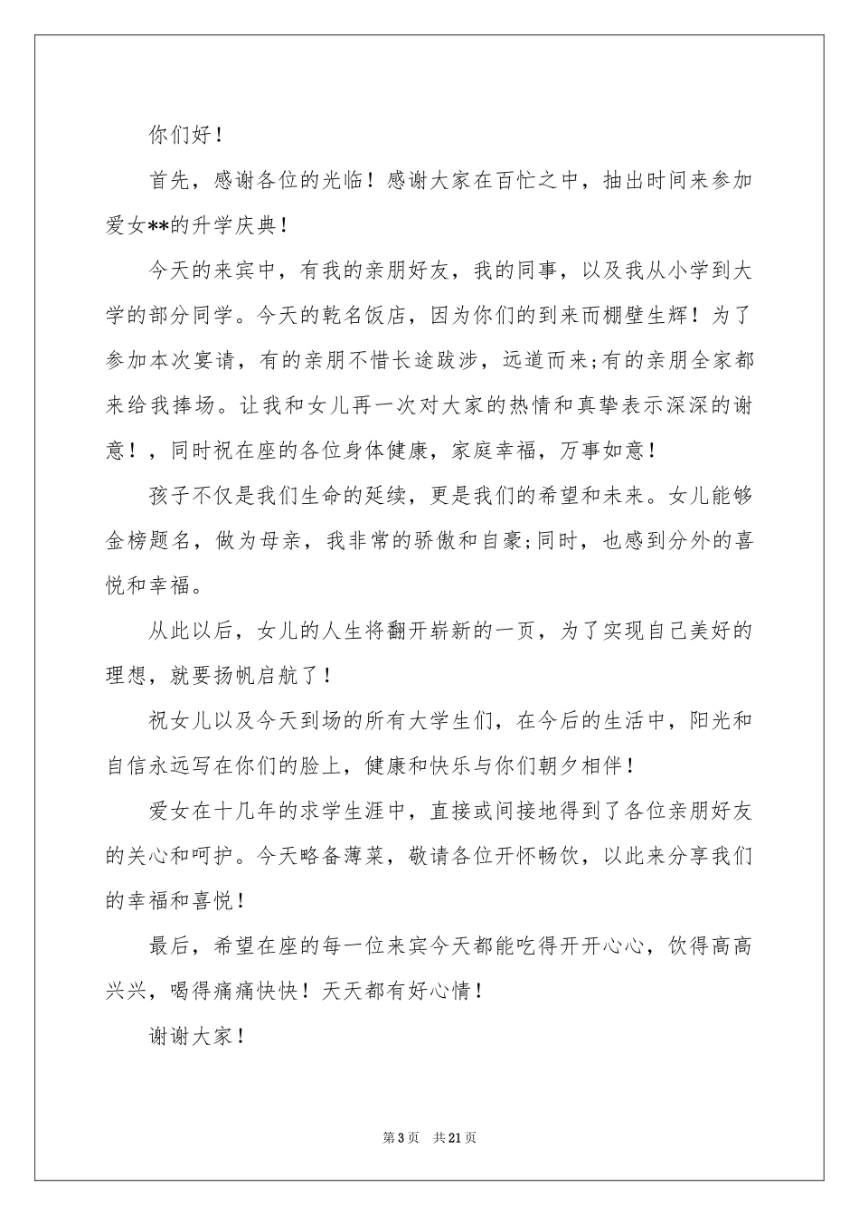 升学宴家长致辞(15篇)_第3页
