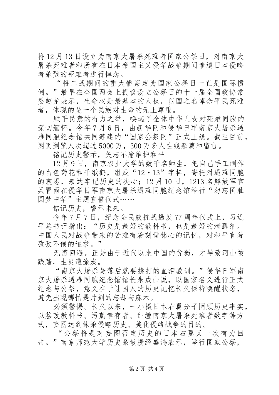 首个国家公祭日感想_第2页