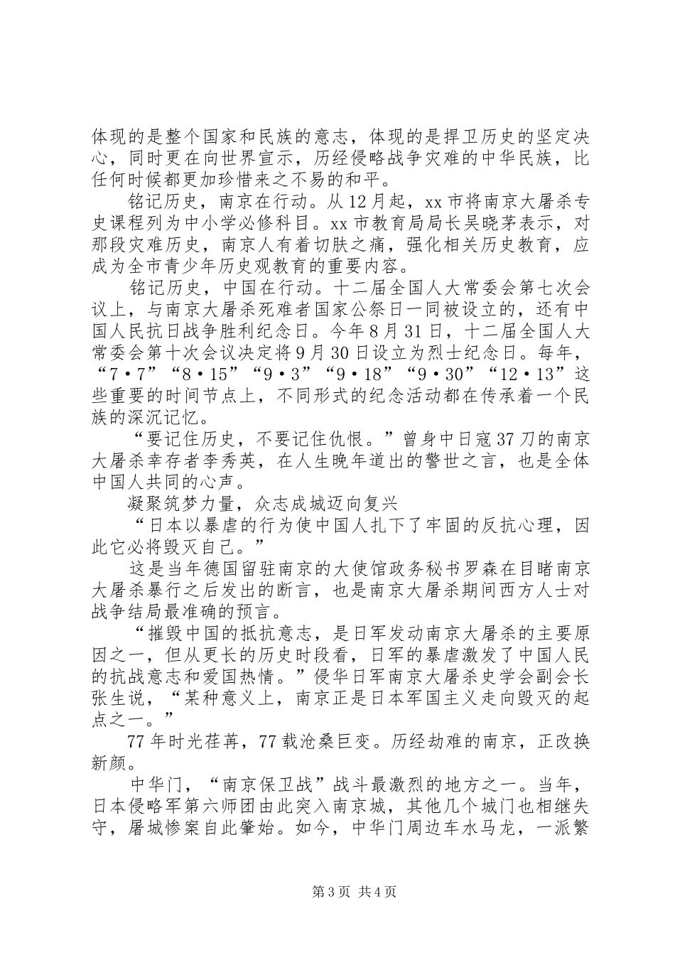 首个国家公祭日感想_第3页