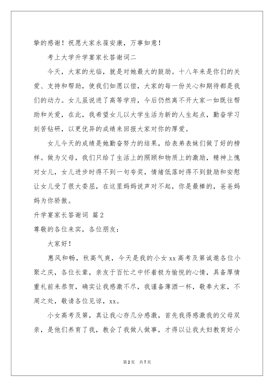 升学宴家长答谢词集合7篇_第2页