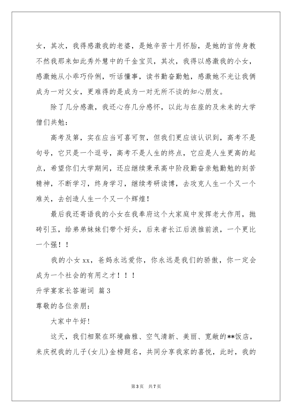升学宴家长答谢词集合7篇_第3页
