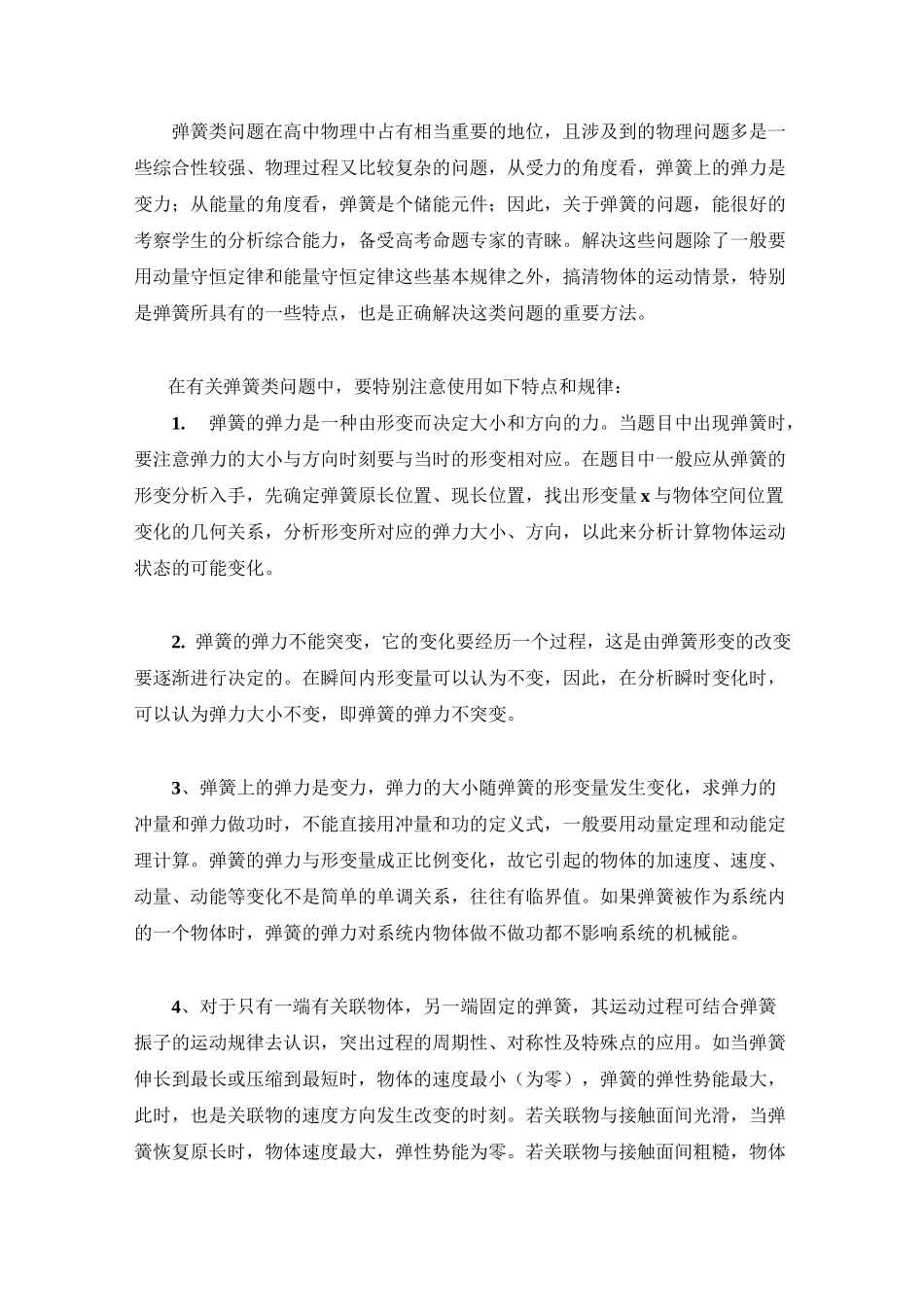 高三物理弹簧压轴题(非常实用)_第1页