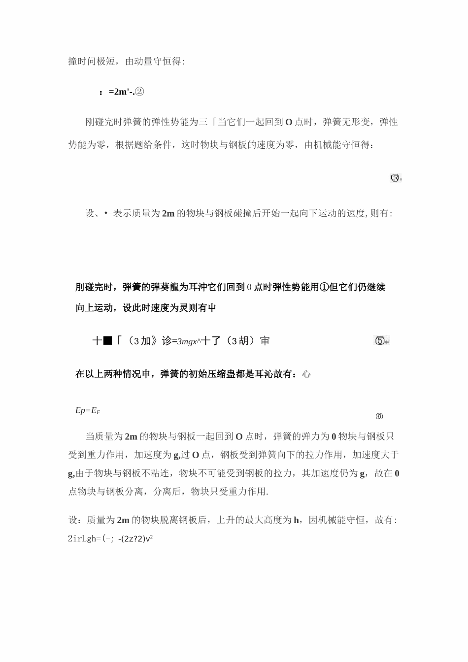 高三物理弹簧压轴题(非常实用)_第3页