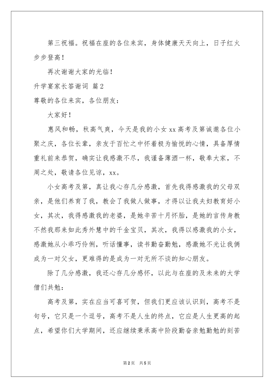 升学宴家长答谢词集锦5篇_第2页
