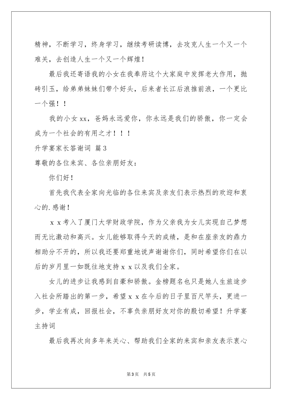升学宴家长答谢词集锦5篇_第3页