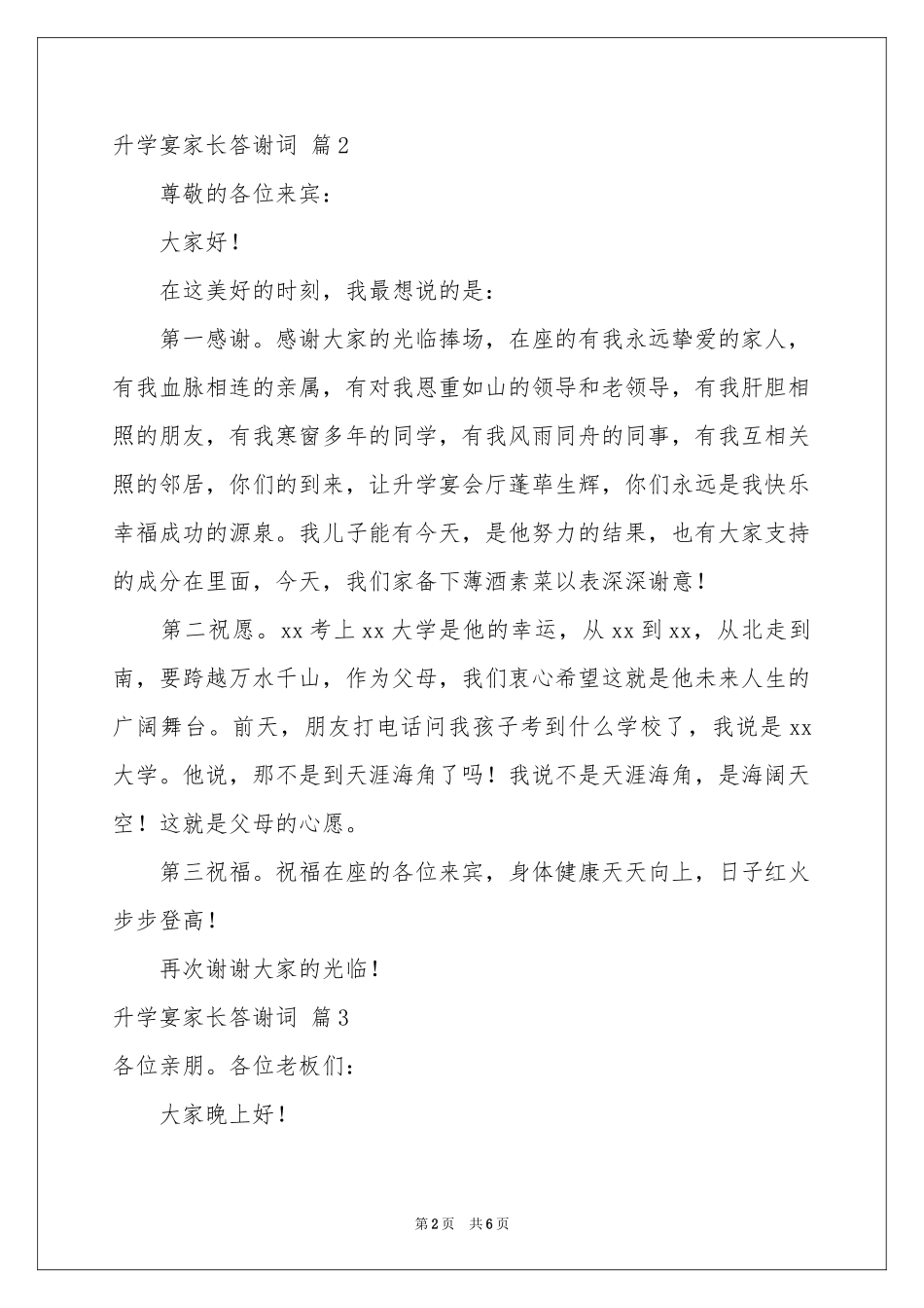 升学宴家长答谢词集合6篇_第2页