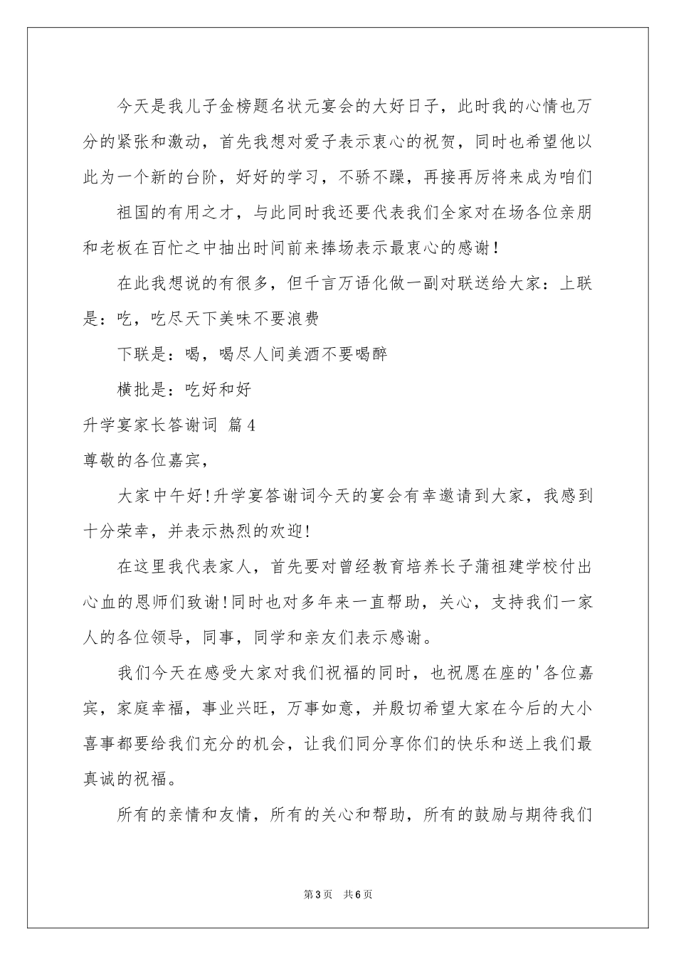 升学宴家长答谢词集合6篇_第3页