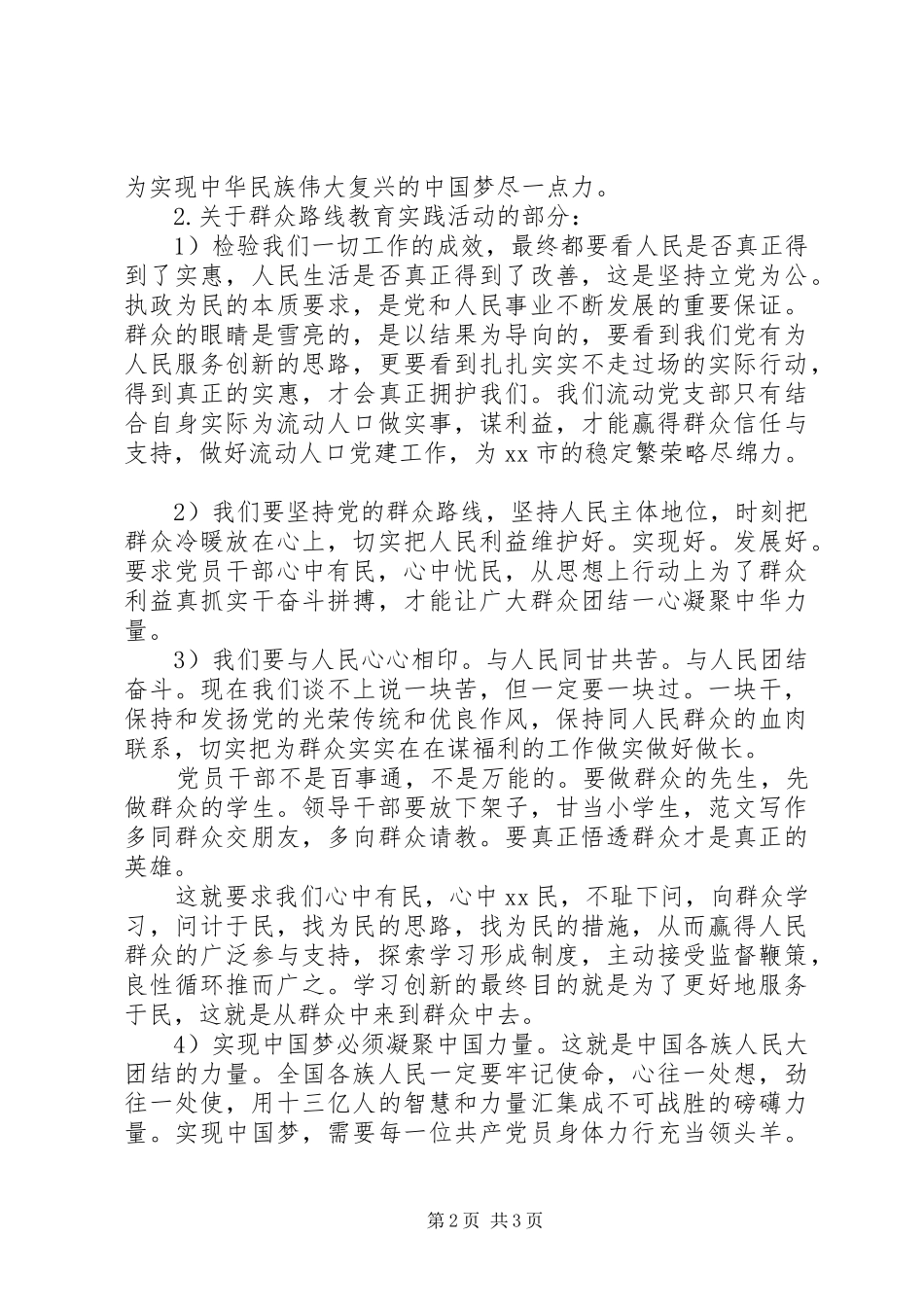 党的群众路线学习心得与行动思考情况汇报_第2页