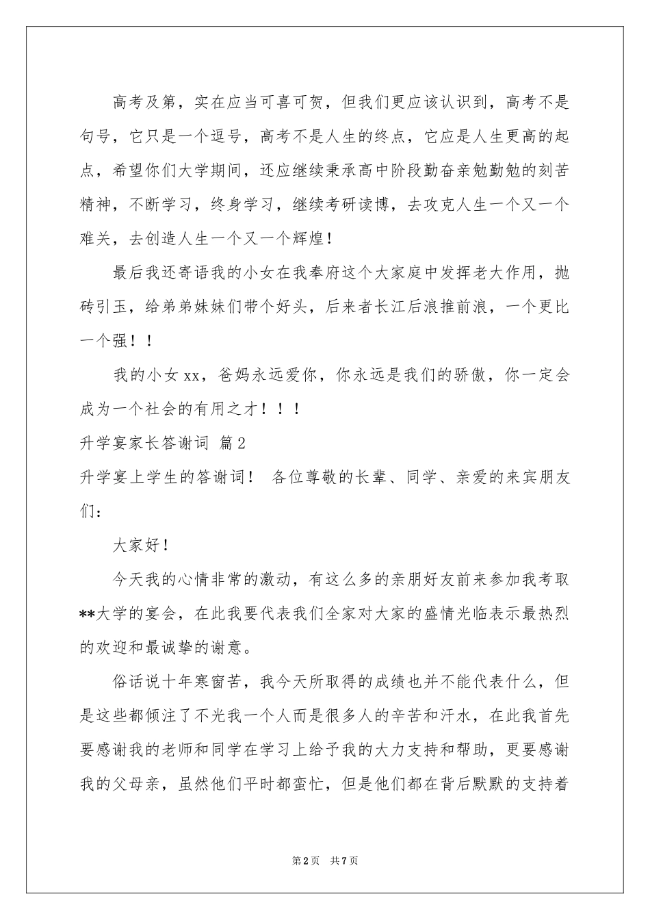 升学宴家长答谢词集合七篇_第2页
